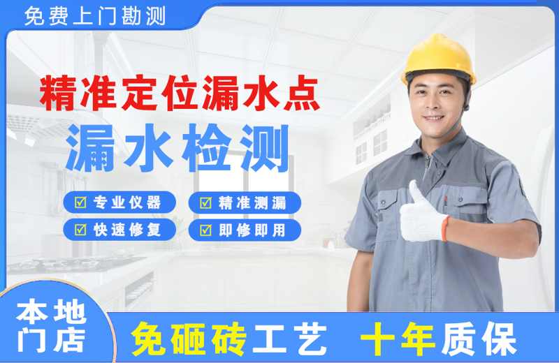 古城精准测漏点