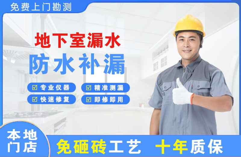 古城地下室漏水维修